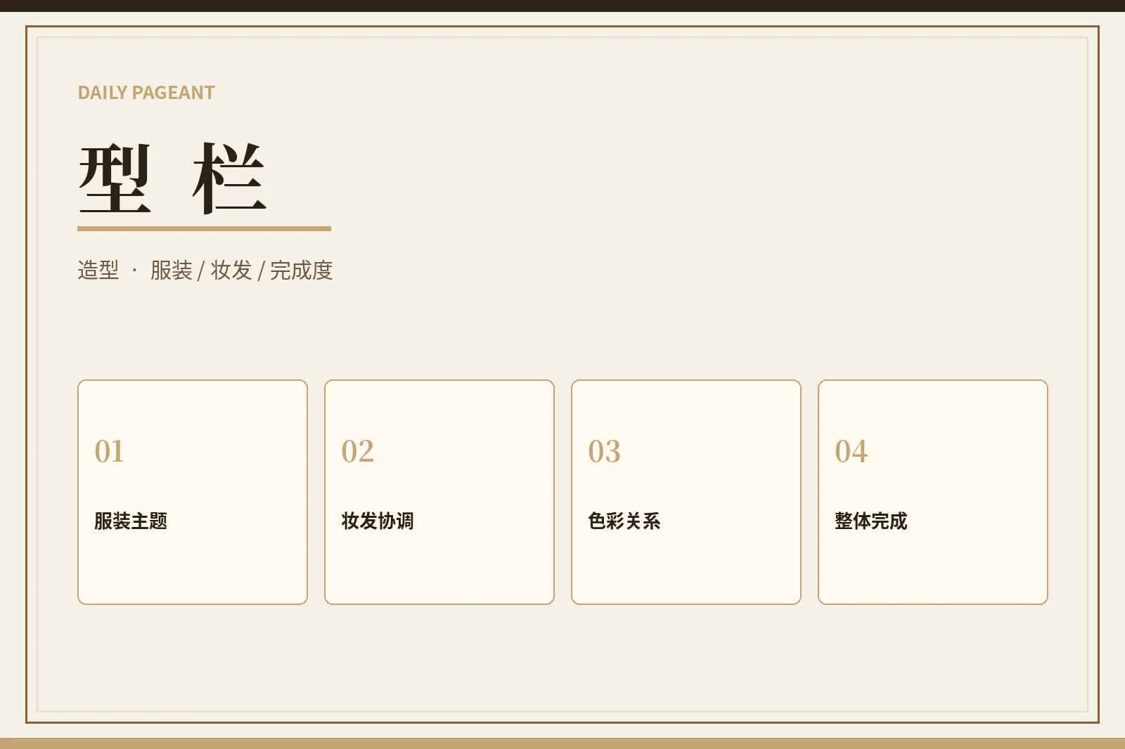 时尚造型内容