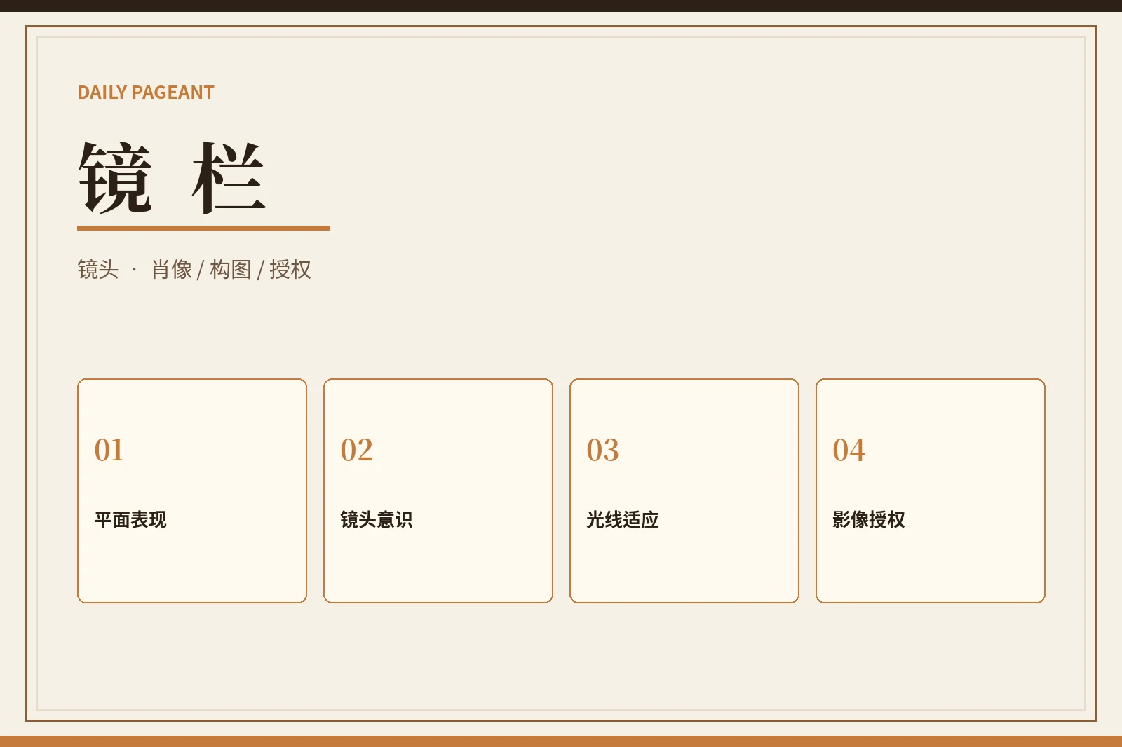 镜头表现内容